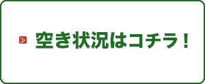 ご利用状況ご案内
