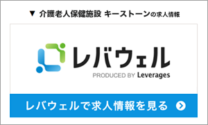 レバウェルで求人情報を見る