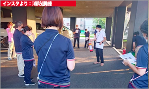 インスタより 消防訓練