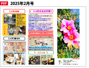 キーストーンだより2025年02月号