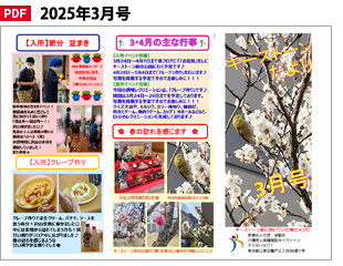 キーストーンだより2025年03月号