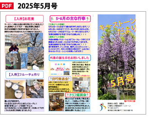 キーストーンだより2025年05月号