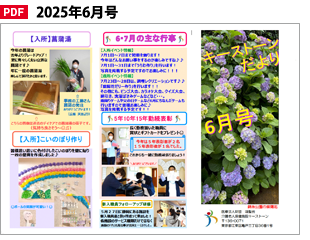 キーストーンだより2025年06月号