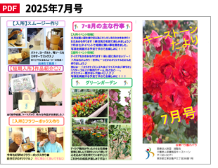 キーストーンだより2025年07月号